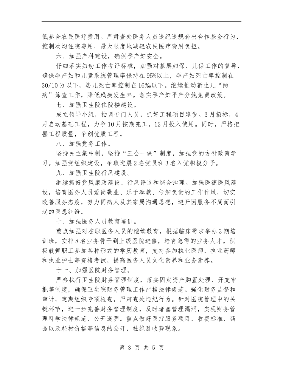 乡镇卫生院安全生产工作计划书_第3页
