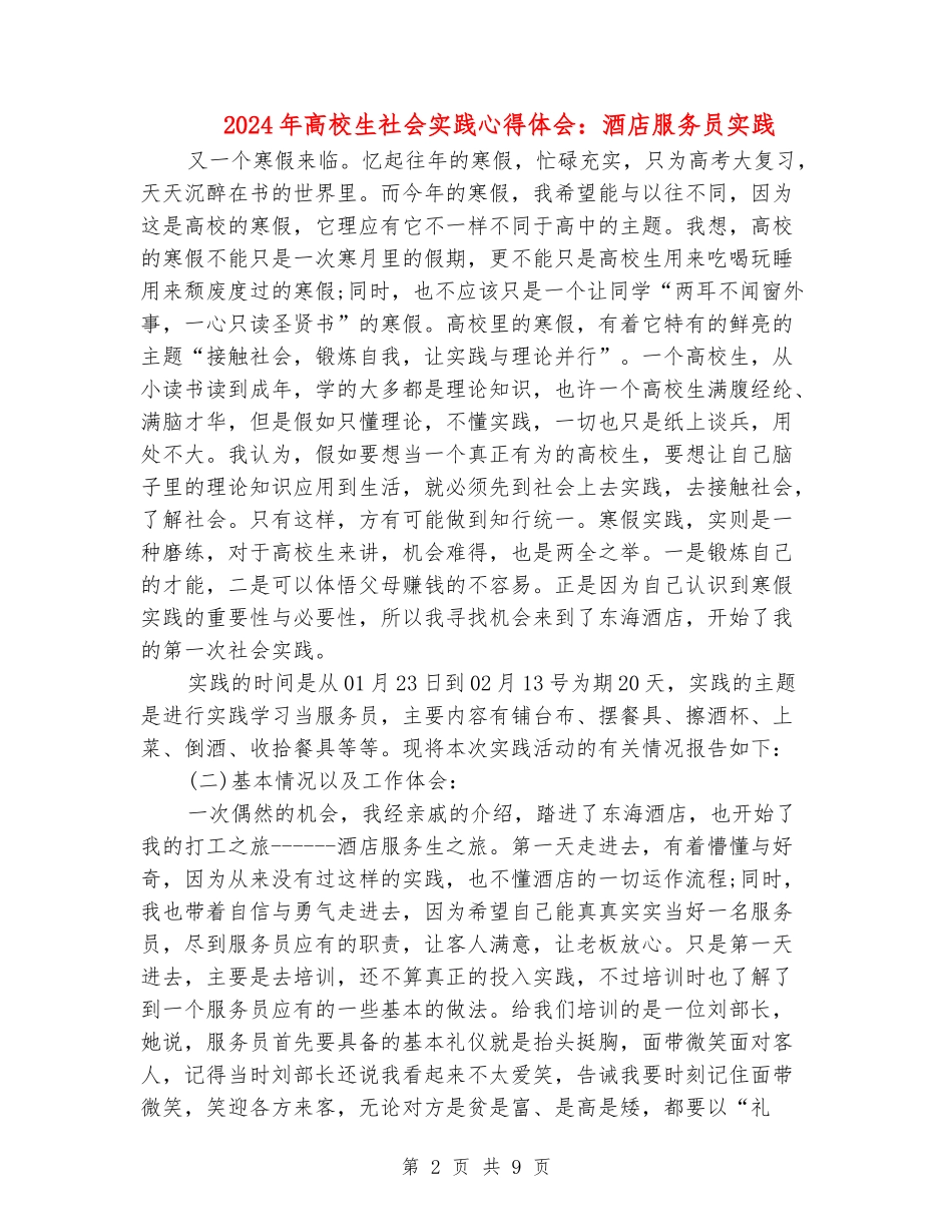 2024年大学生社会实践心得体会：酒店服务员实践_第2页