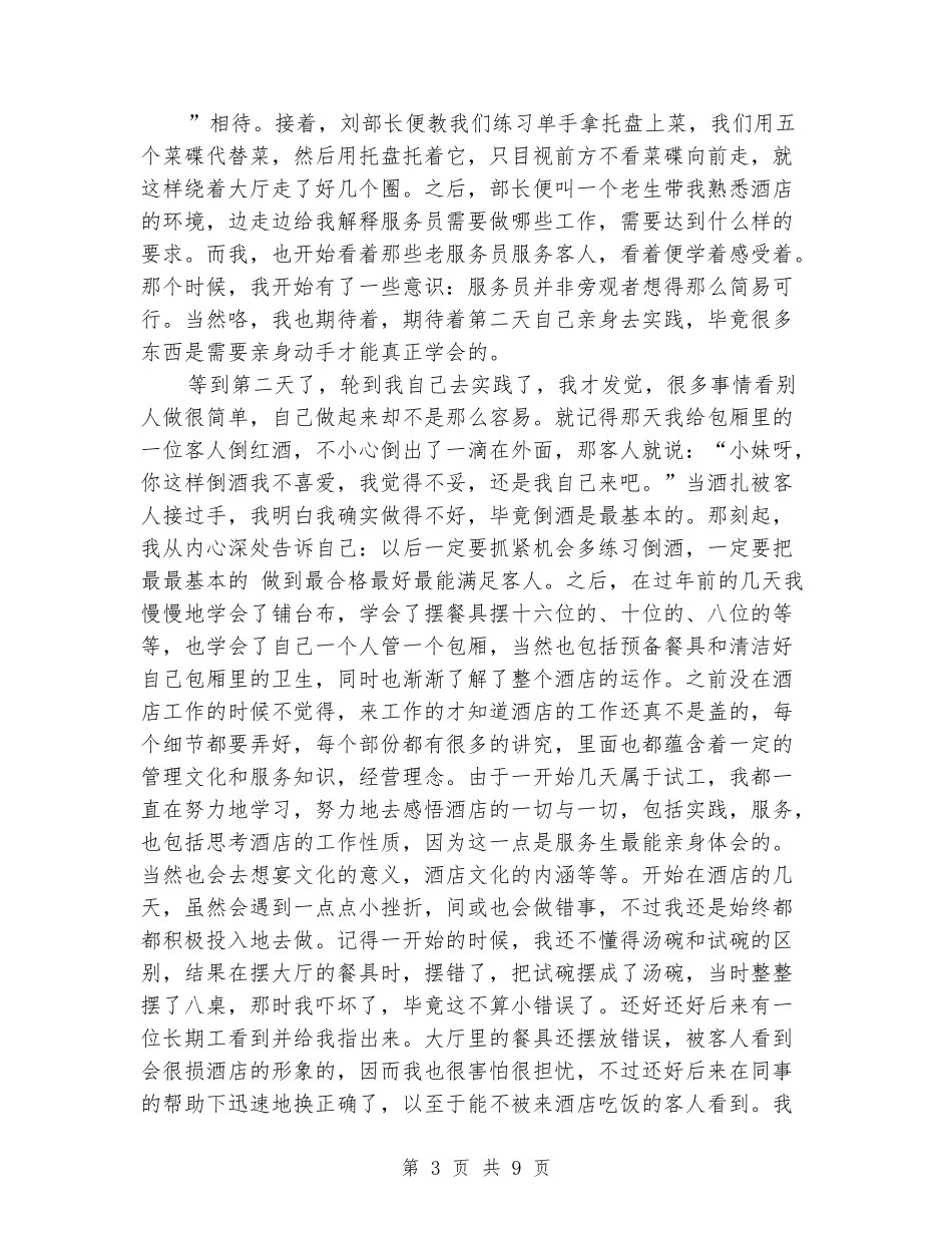 2024年大学生社会实践心得体会：酒店服务员实践_第3页