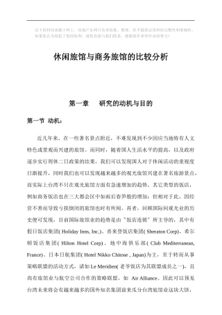 商务旅馆业的历史沿革