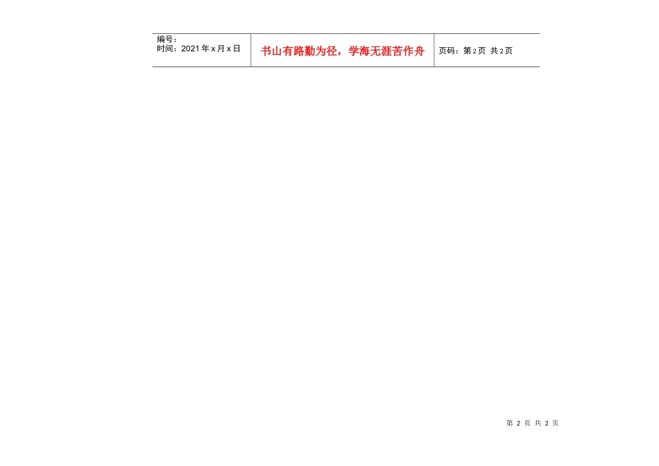 1、车场出口异常情况登记表_第2页