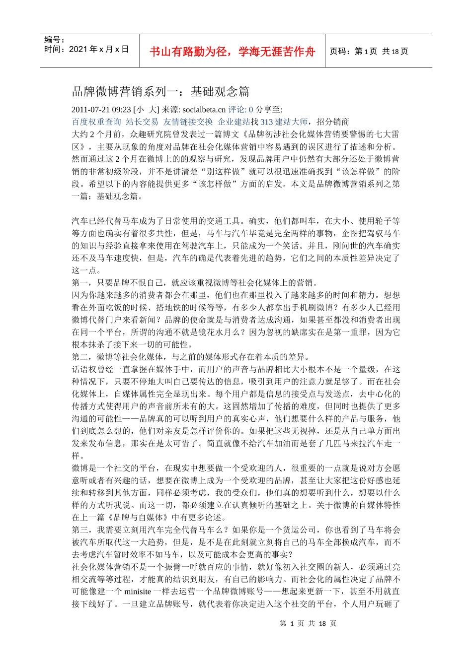 微博营销策略_第1页