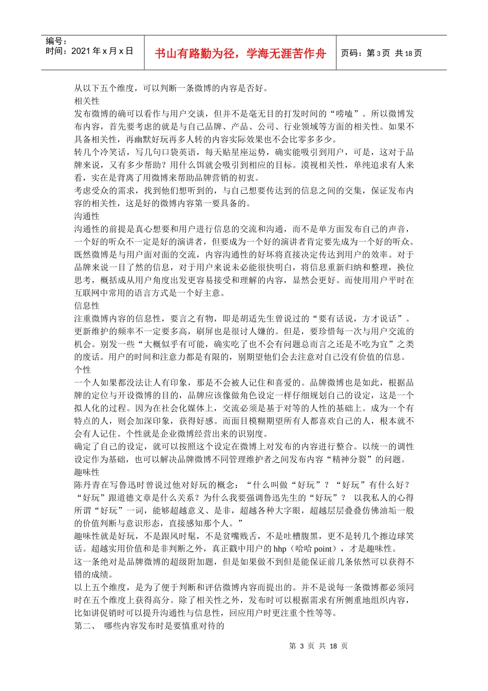 微博营销策略_第3页