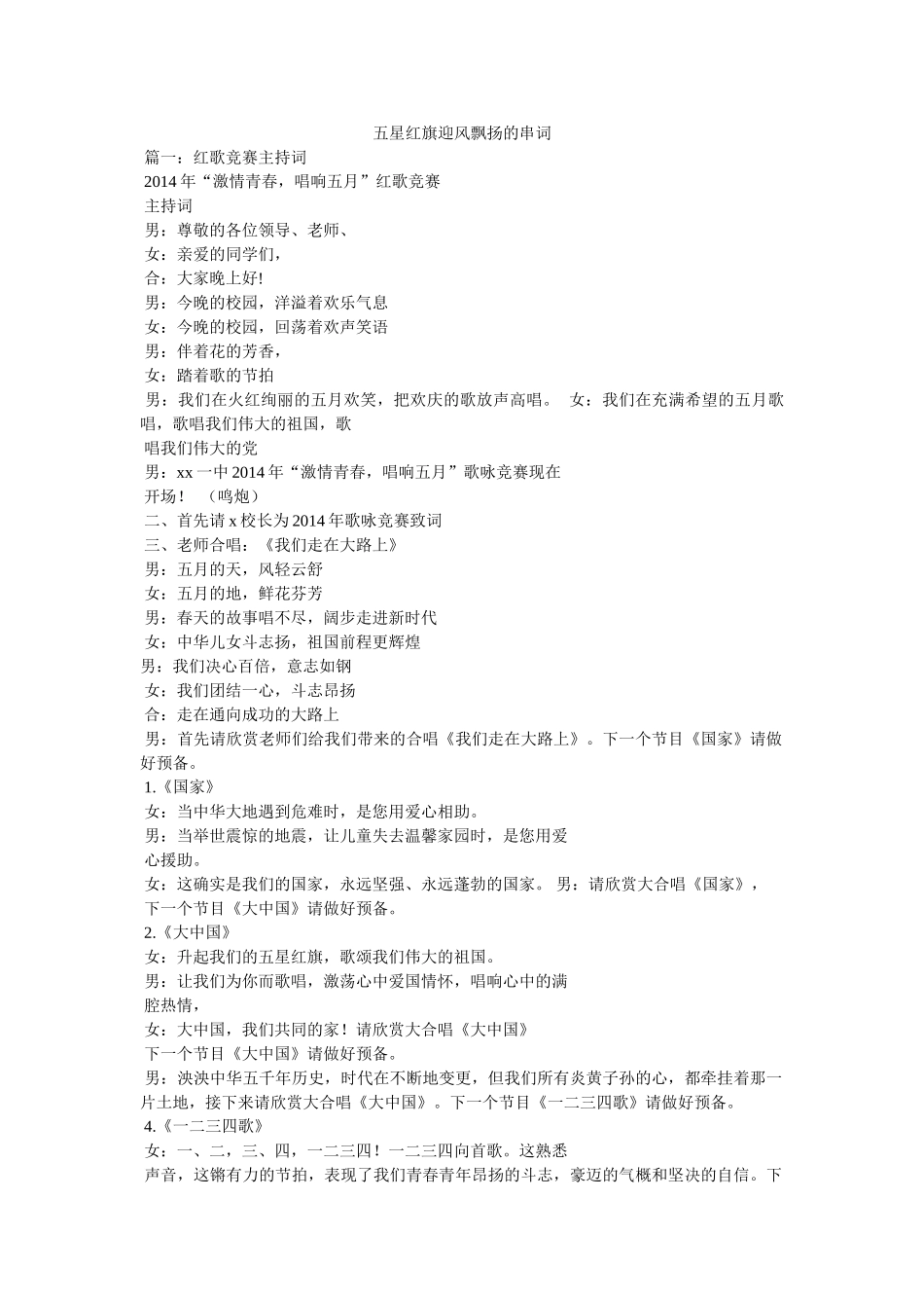 五星红旗迎风飘扬的串词 _第1页