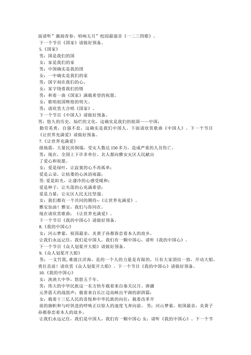 五星红旗迎风飘扬的串词 _第2页