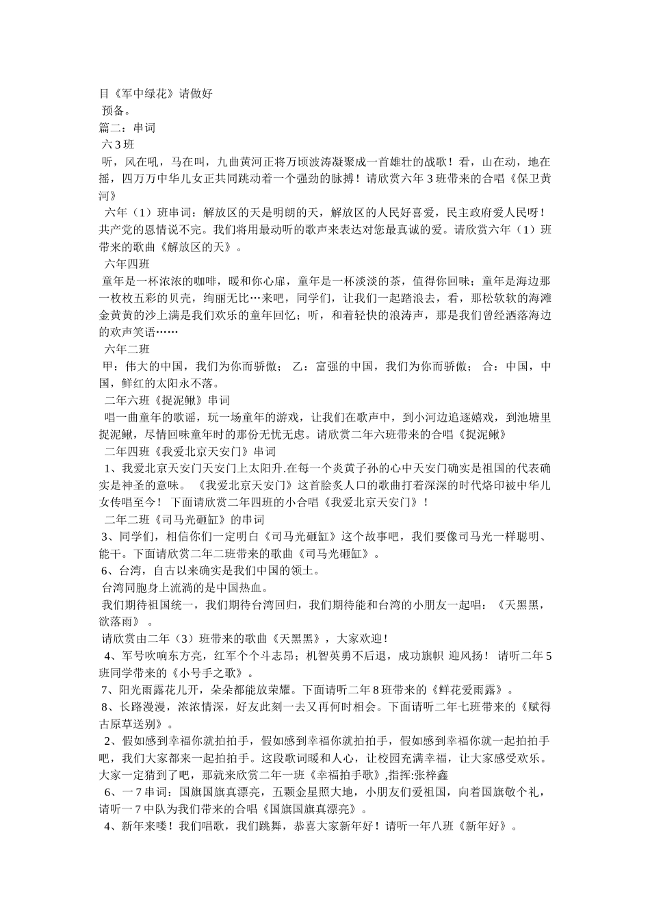 五星红旗迎风飘扬的串词 _第3页