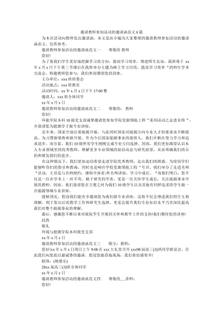 邀请老ۥ师参加活动的邀请函范文6篇精选 