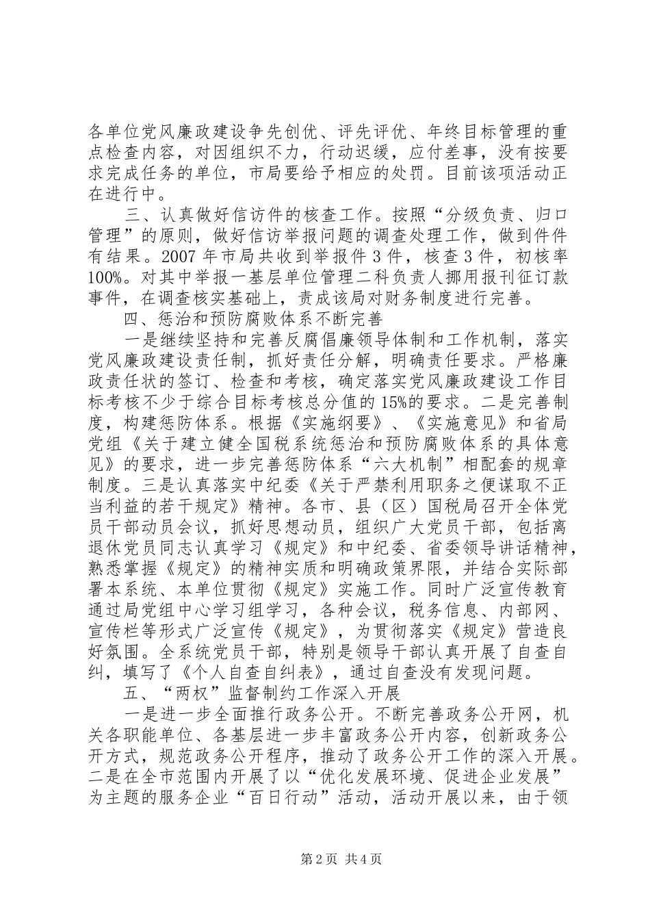 国税系统纪检监察年终工作总结_第2页