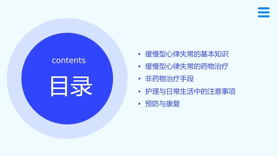 缓慢型心律失常护理课件_第2页