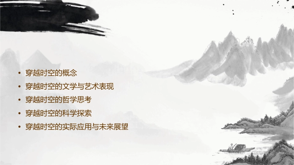 穿越时空的对话资料课件_第2页