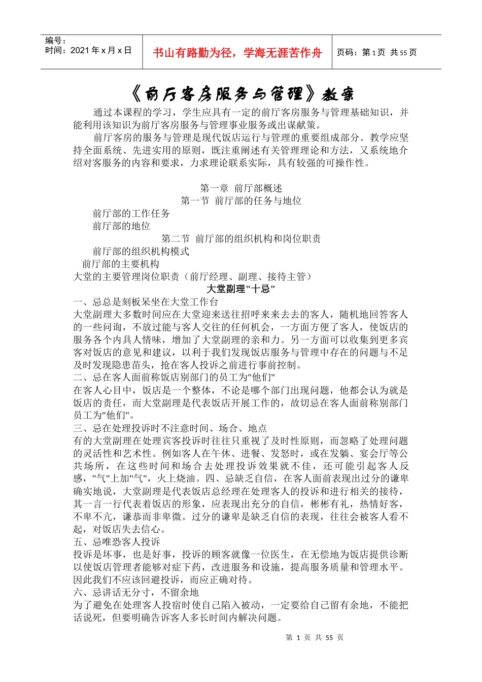 前厅服务与管理教案_第1页