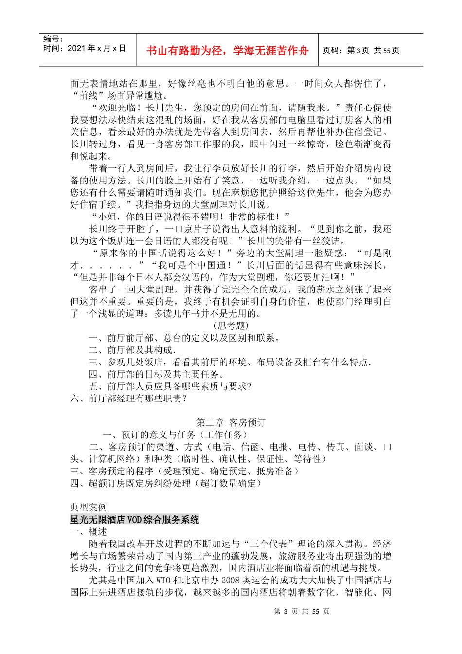 前厅服务与管理教案_第3页