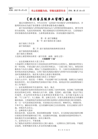 前厅服务与管理教案