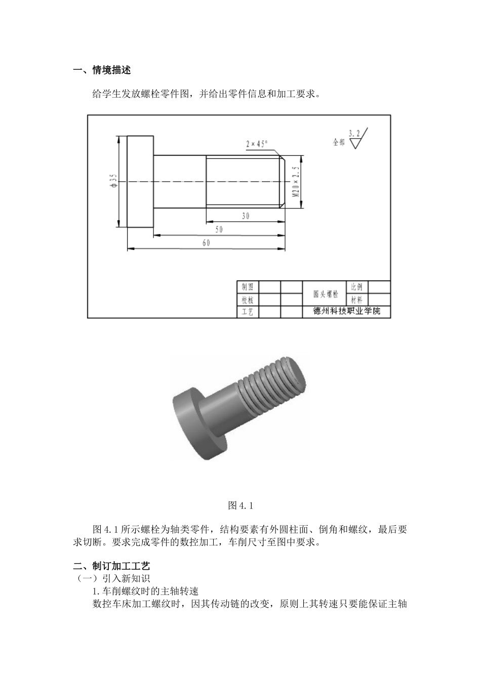 数控加工与编程车项目四螺栓加工教案_第3页