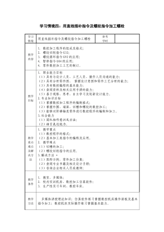 数控加工与编程车项目四螺栓加工教案