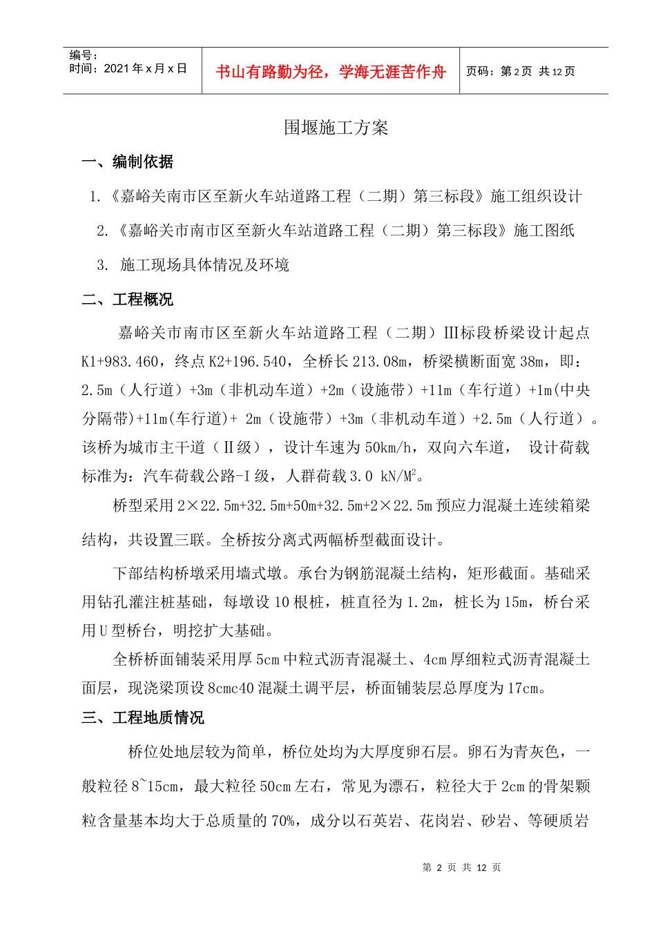 围堰施工方案_第2页