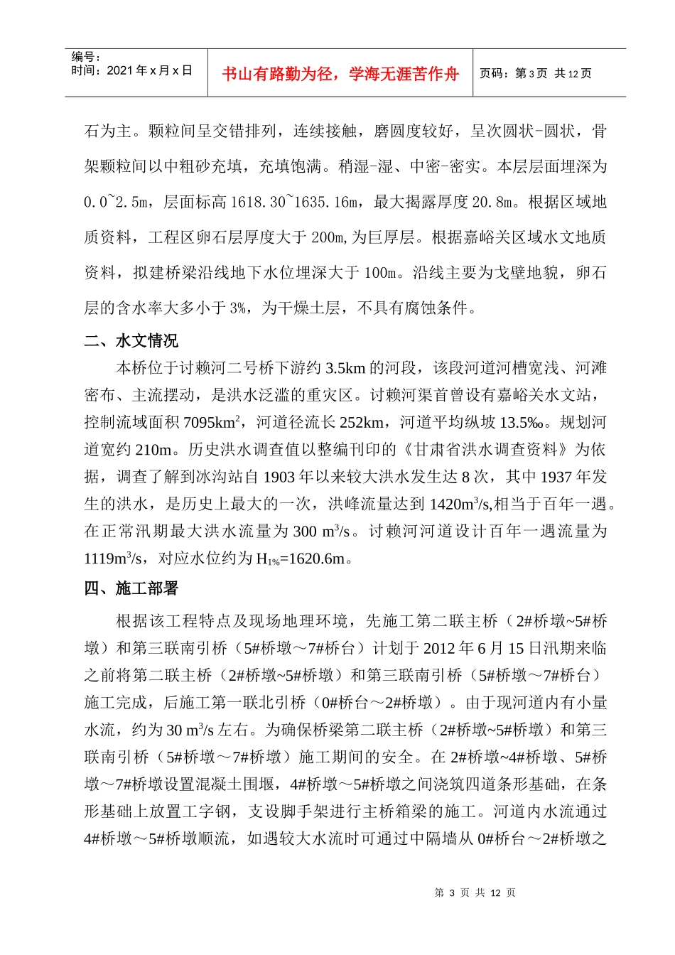 围堰施工方案_第3页