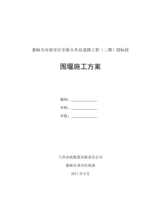围堰施工方案
