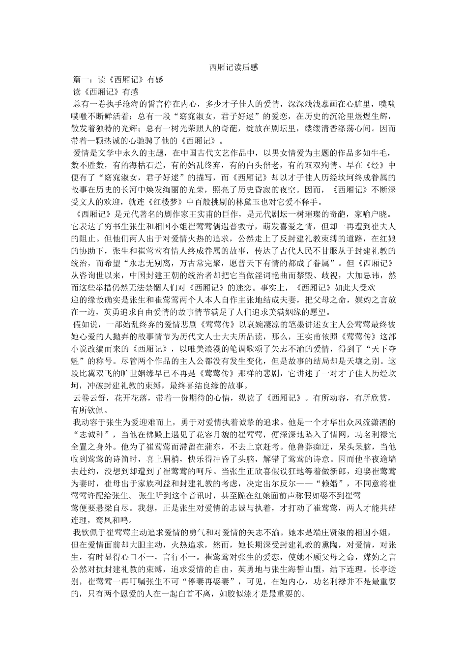 西厢记读后感 _第1页