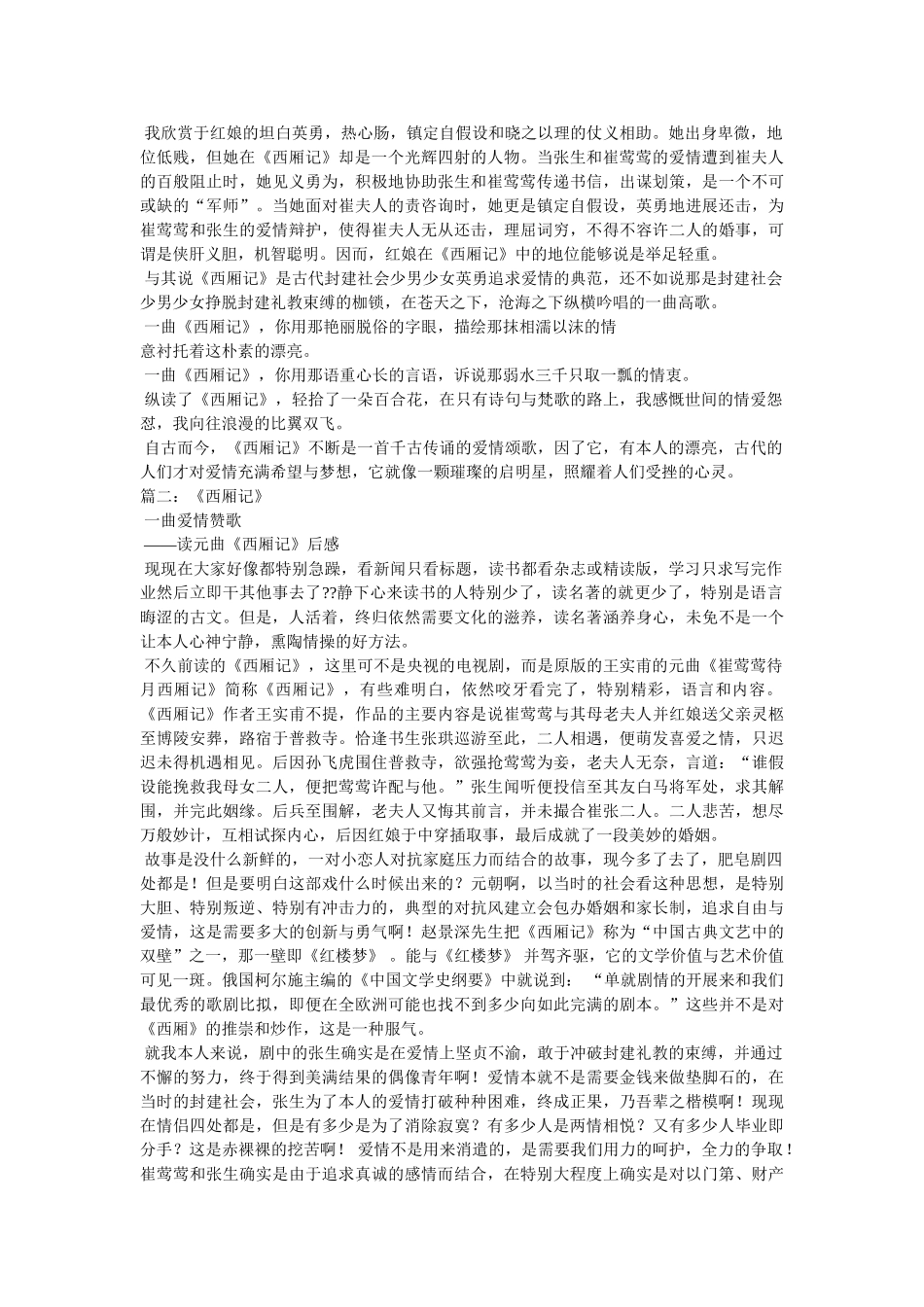 西厢记读后感 _第2页