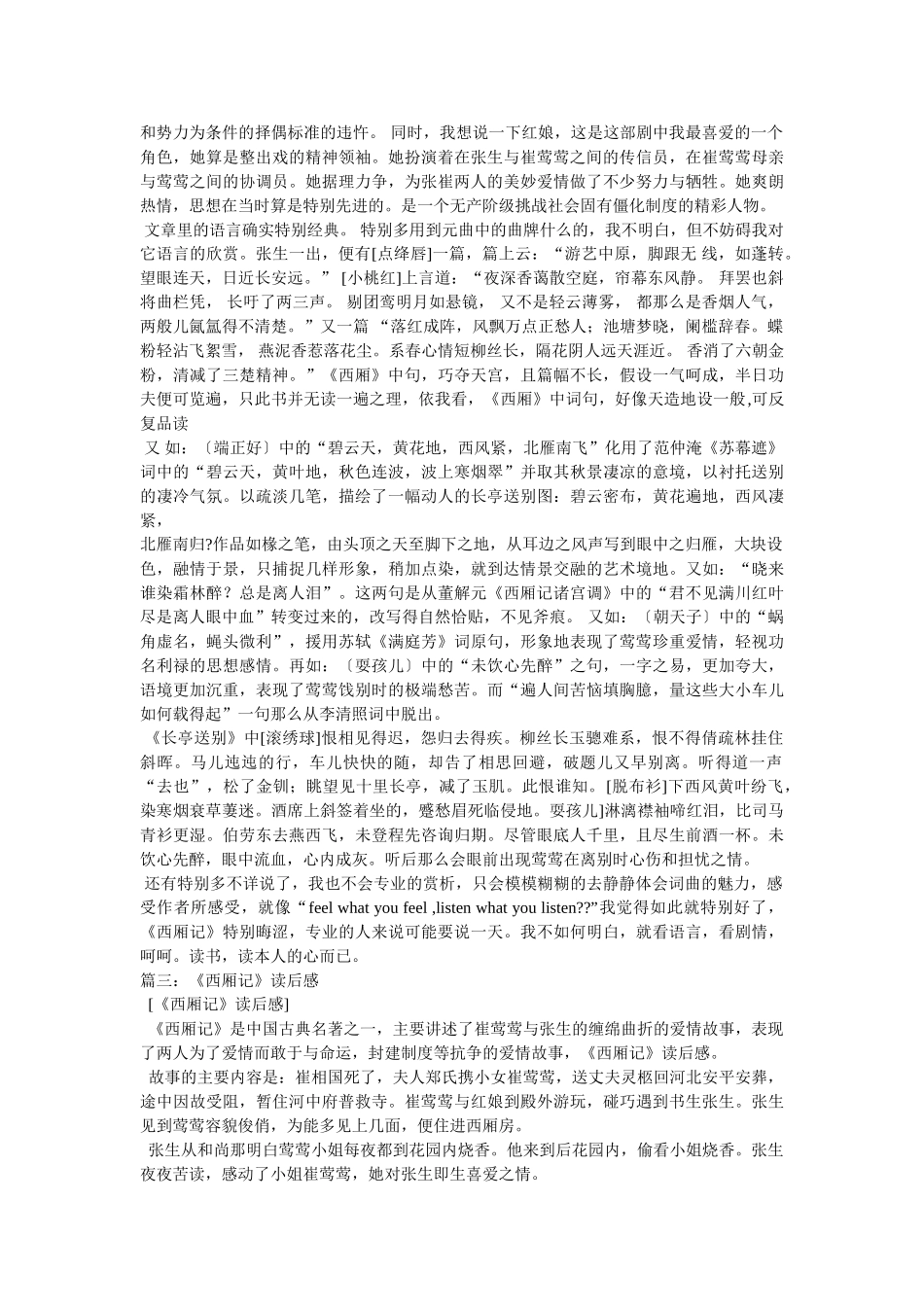 西厢记读后感 _第3页