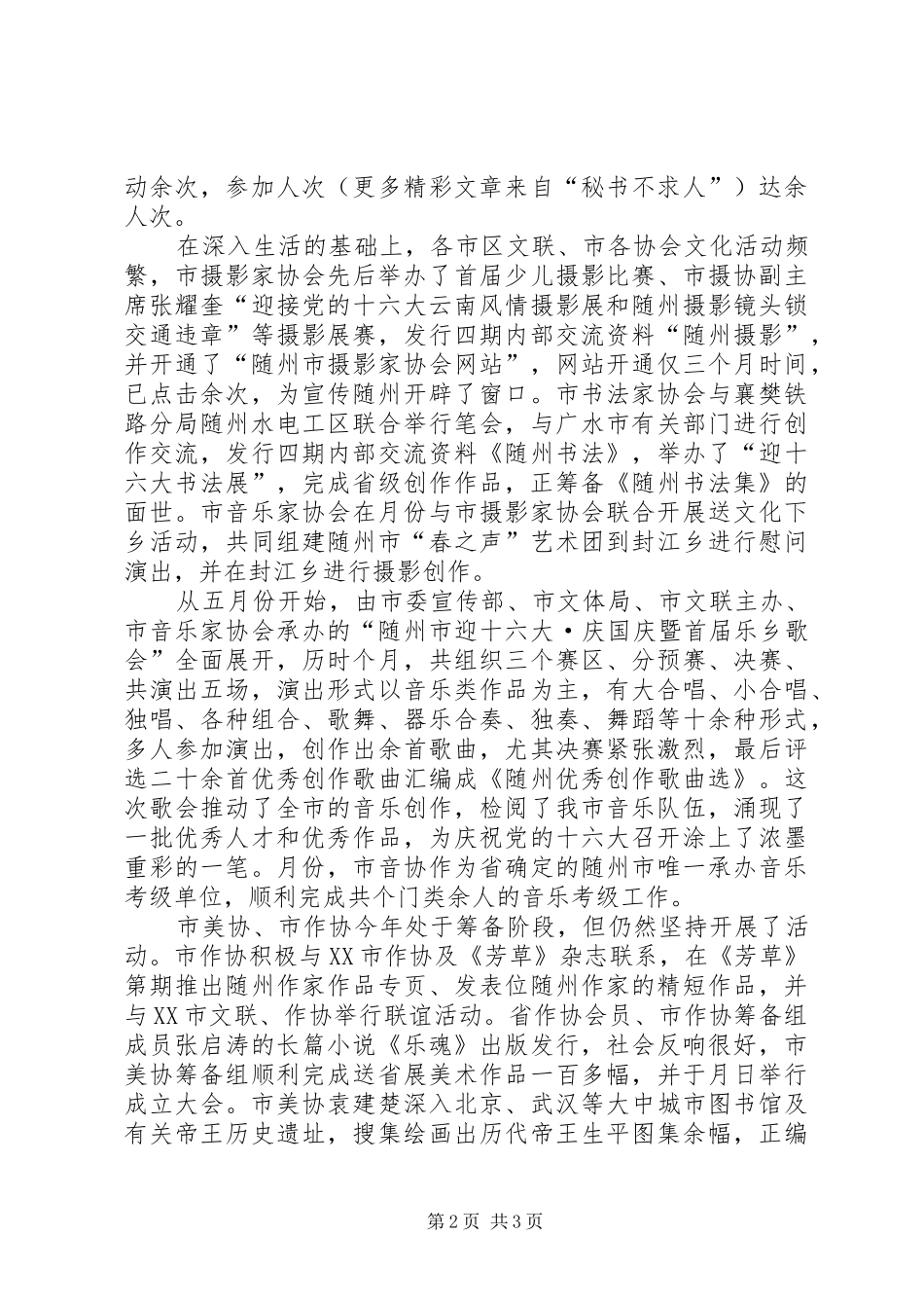 工作总结（文联）_第2页