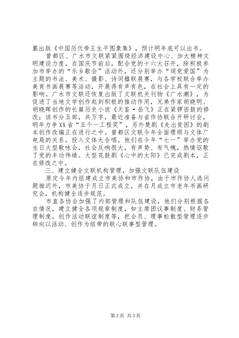 工作总结（文联）_第3页