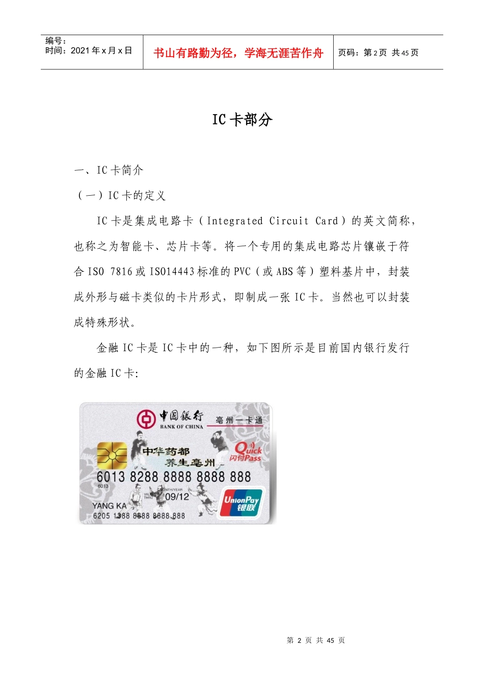 商业服务业收银员职业技能_第2页