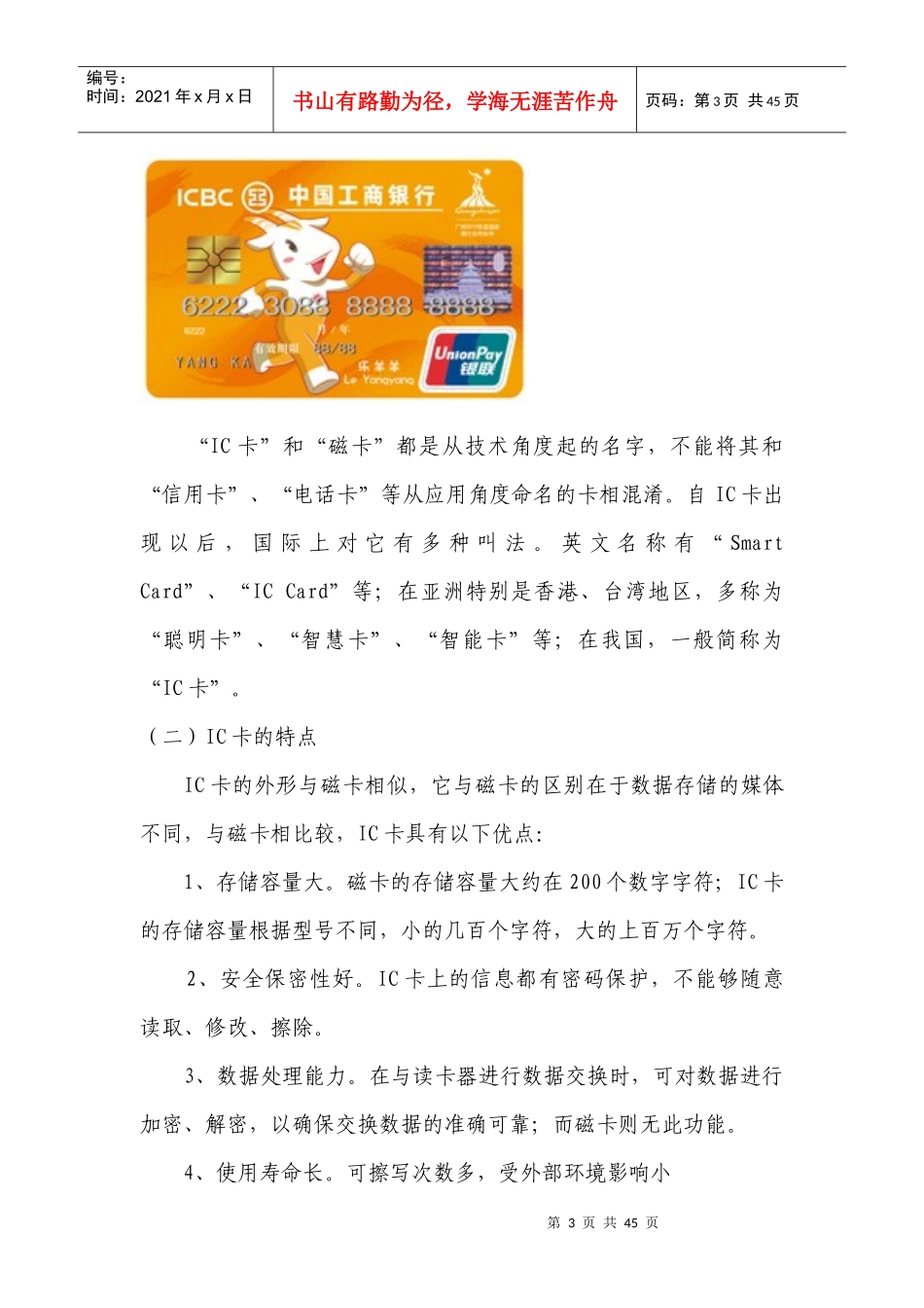 商业服务业收银员职业技能_第3页