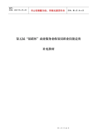 商业服务业收银员职业技能