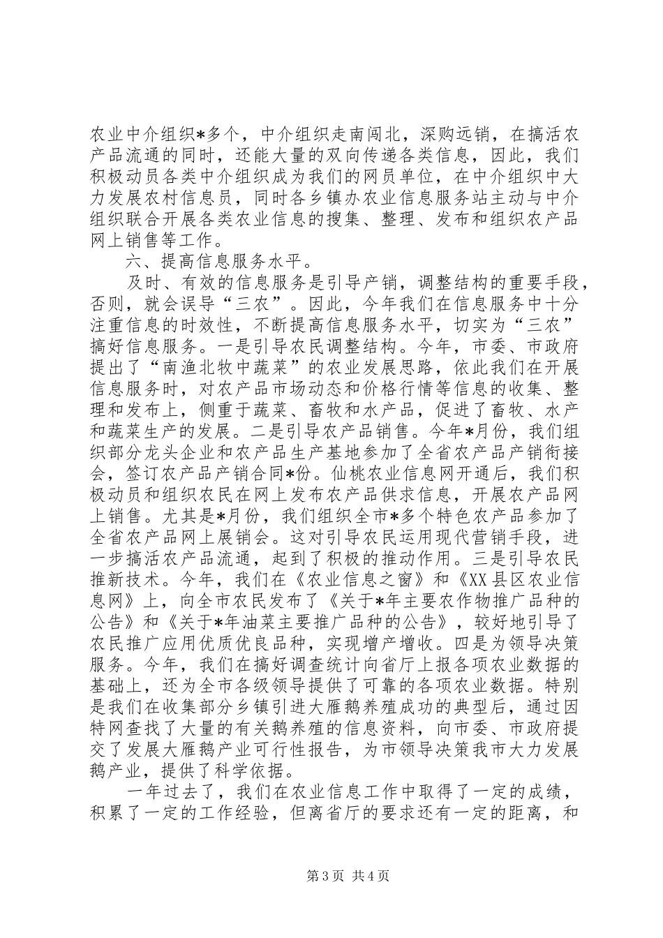 农业局农业信息工作总结范文_第3页