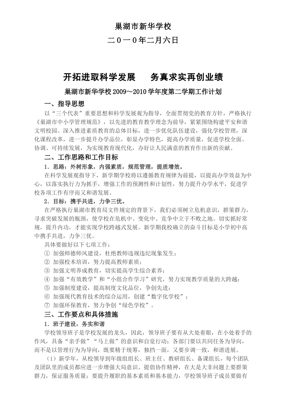 新华学校新学期工作计划书_第2页