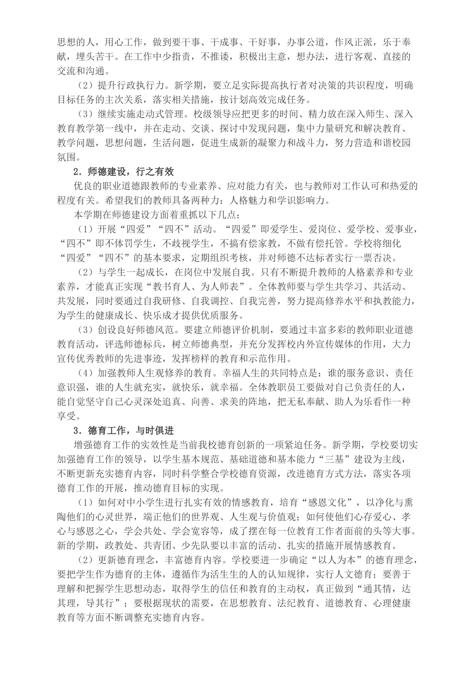 新华学校新学期工作计划书_第3页