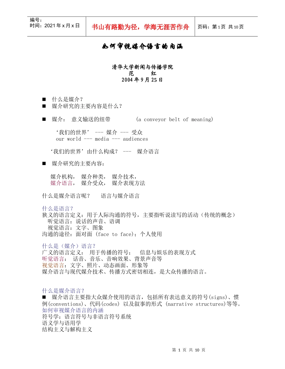 如何审视媒介语言的内涵_第1页