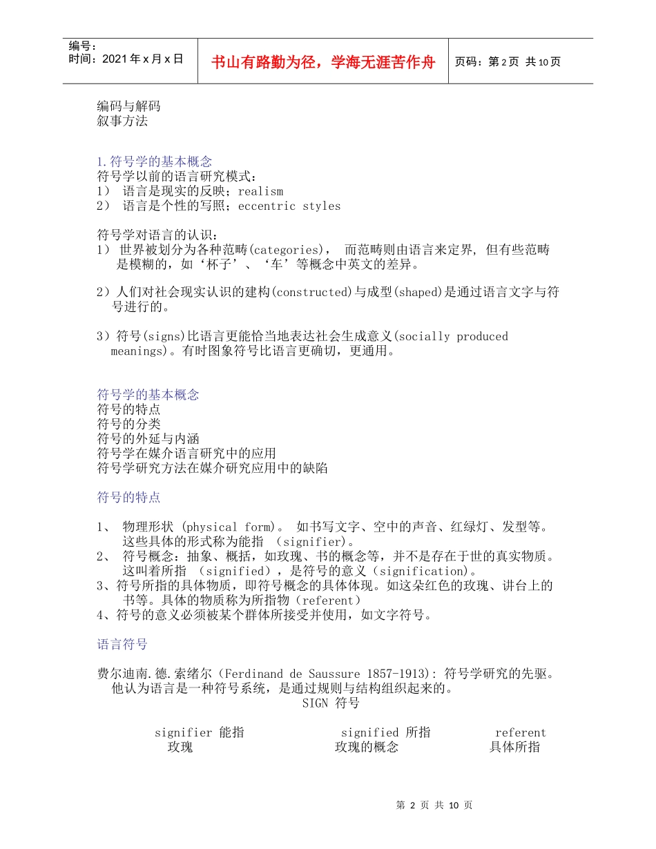 如何审视媒介语言的内涵_第2页