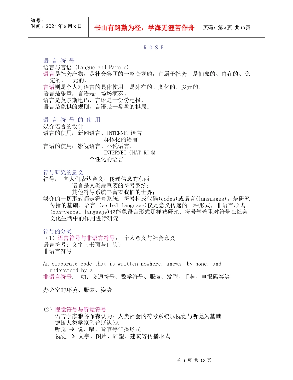 如何审视媒介语言的内涵_第3页