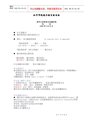 如何审视媒介语言的内涵