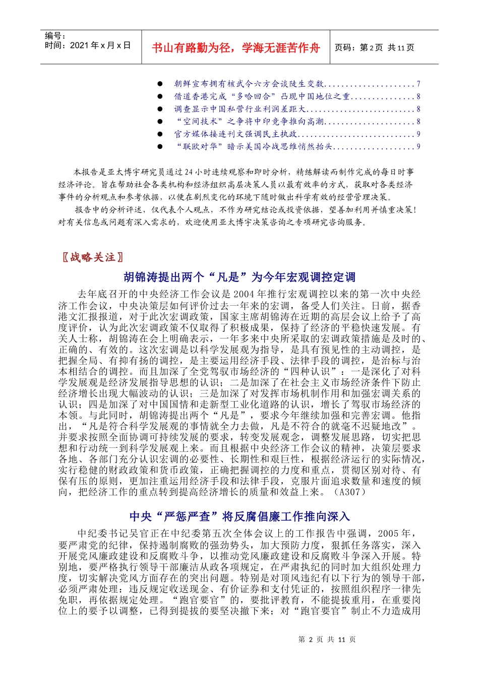 市场经济分析参考规划_第2页