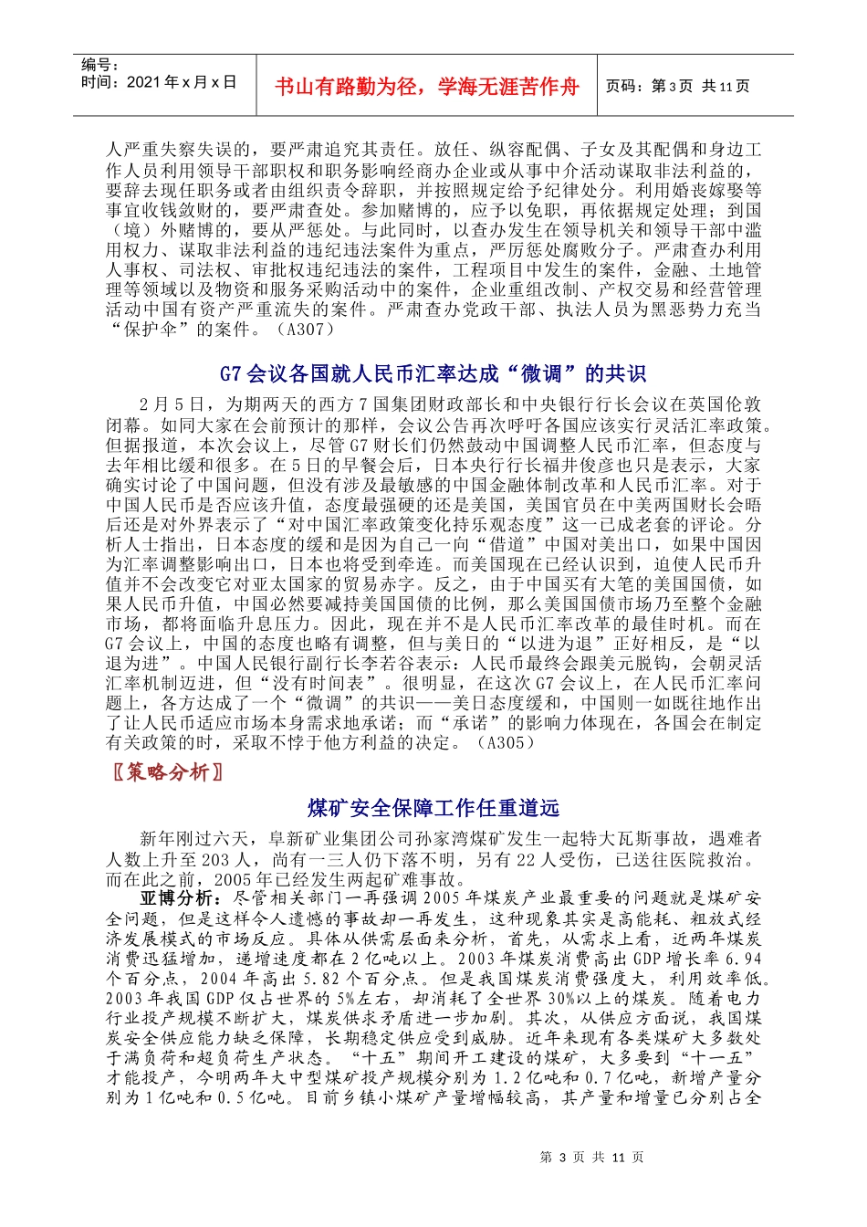 市场经济分析参考规划_第3页