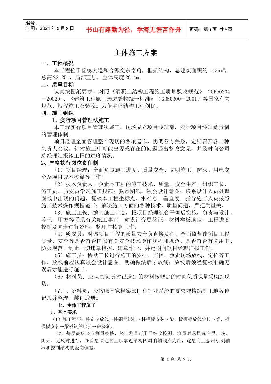 13主体施工方案_第1页