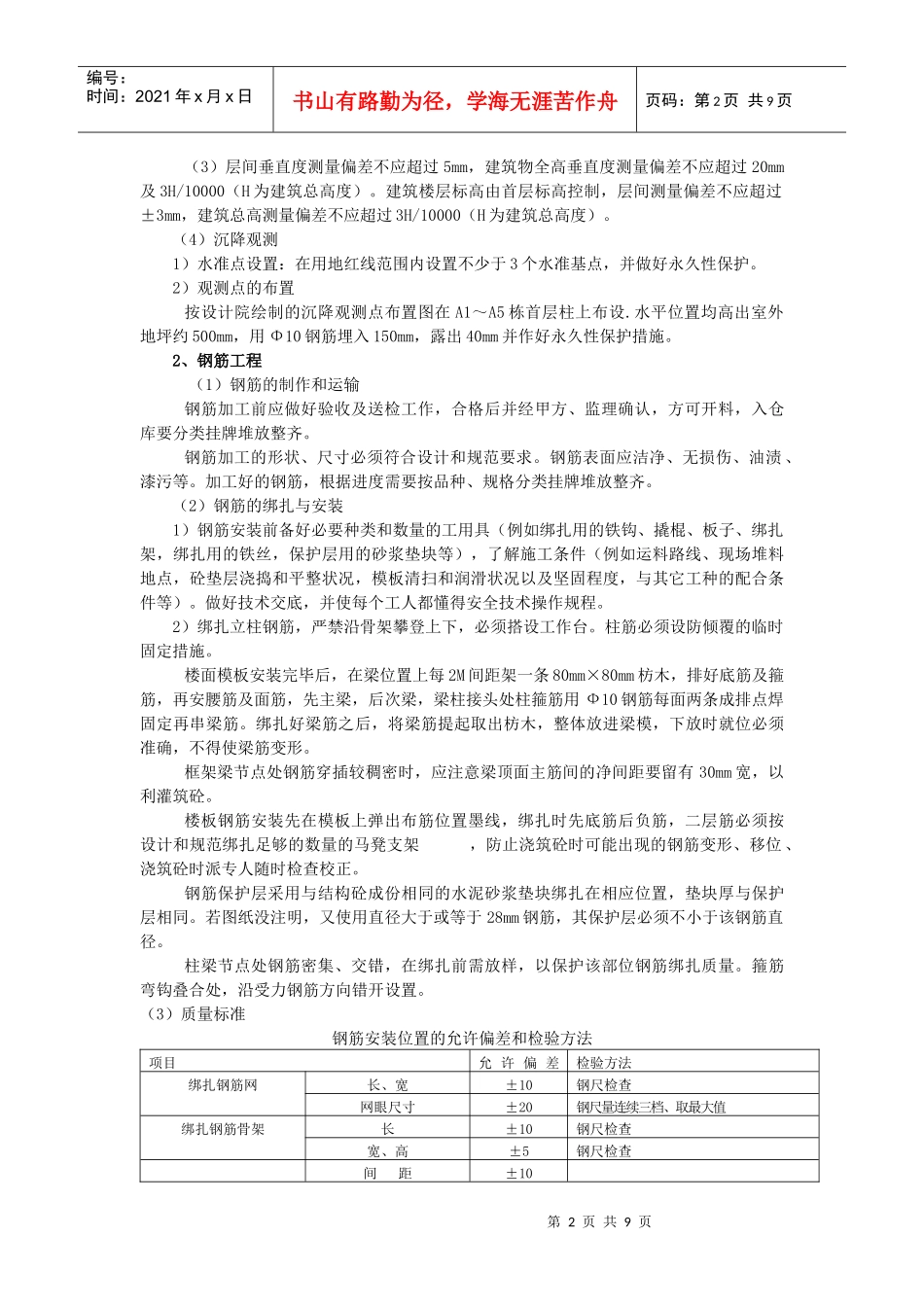 13主体施工方案_第2页
