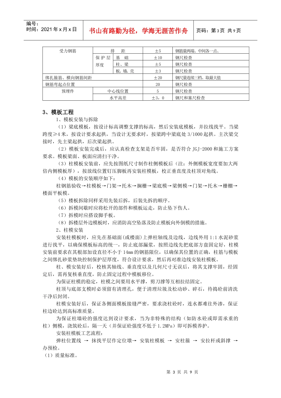 13主体施工方案_第3页