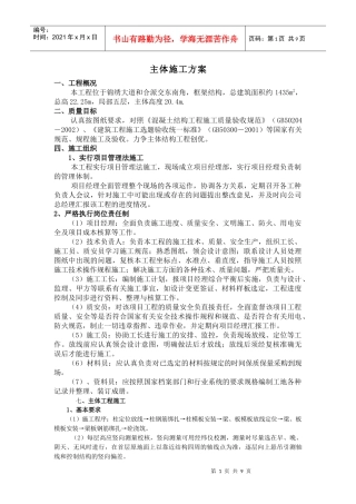 13主体施工方案
