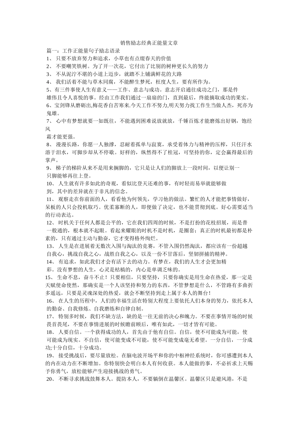 销售励志经典正能量文章 _第1页
