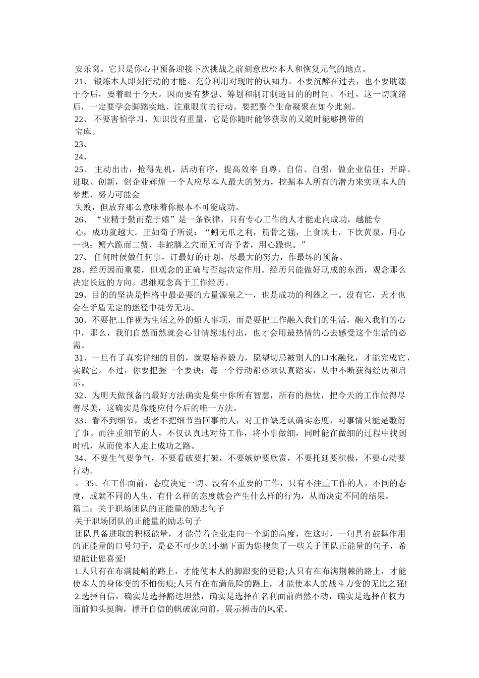 销售励志经典正能量文章 _第2页