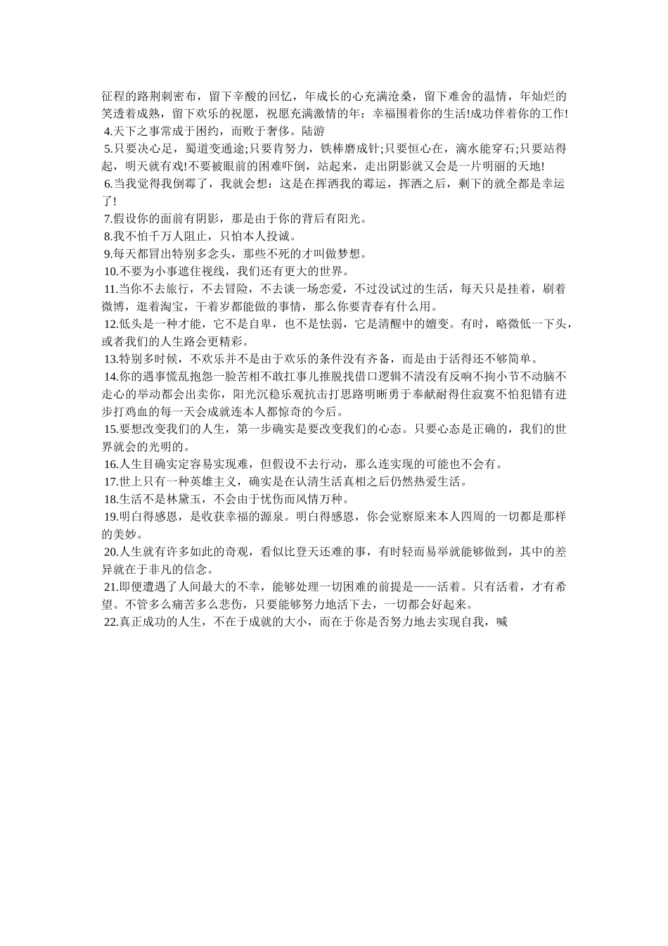 销售励志经典正能量文章 _第3页