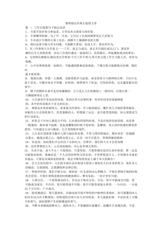 销售励志经典正能量文章 