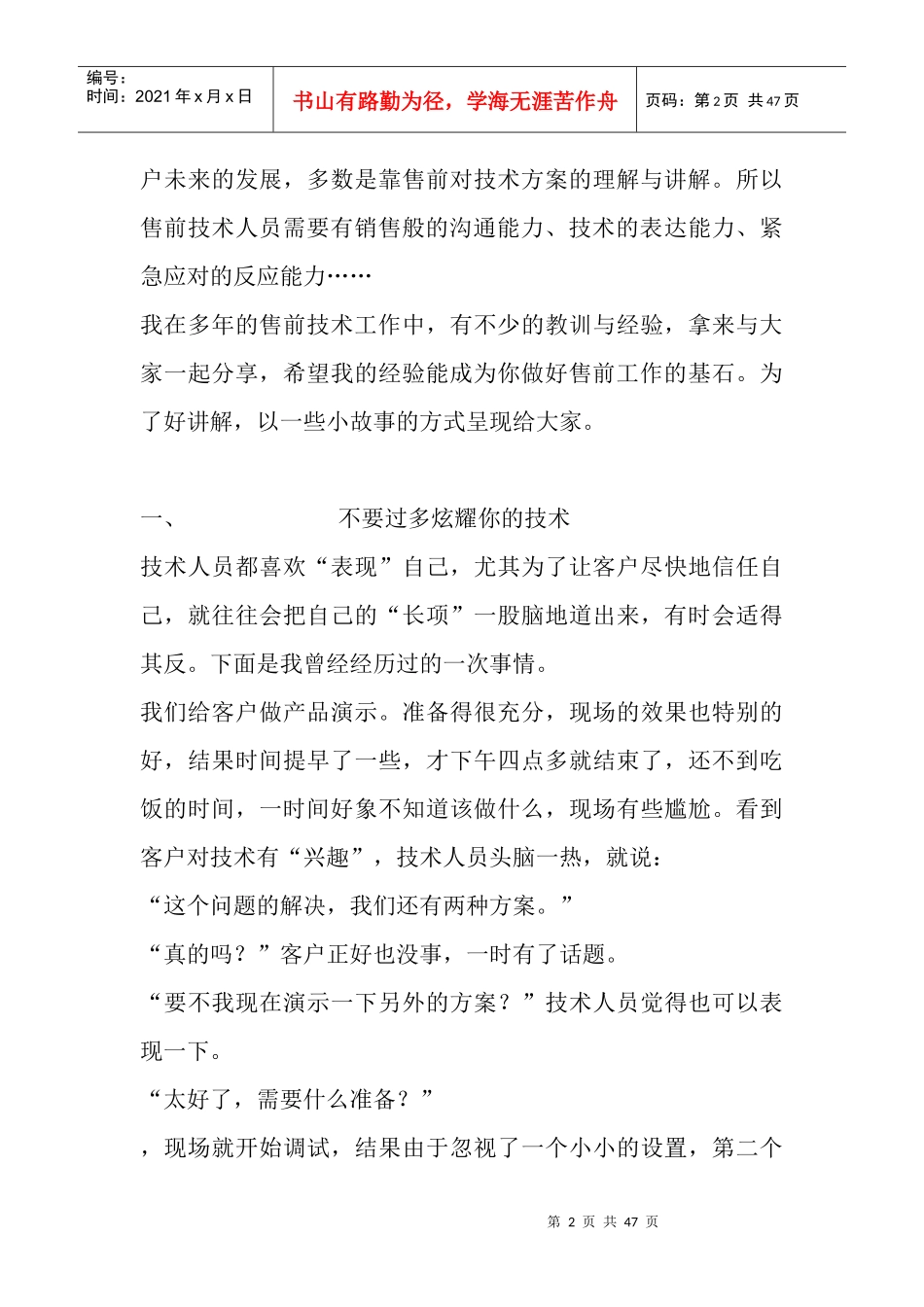 售前工程师经验总结_第2页