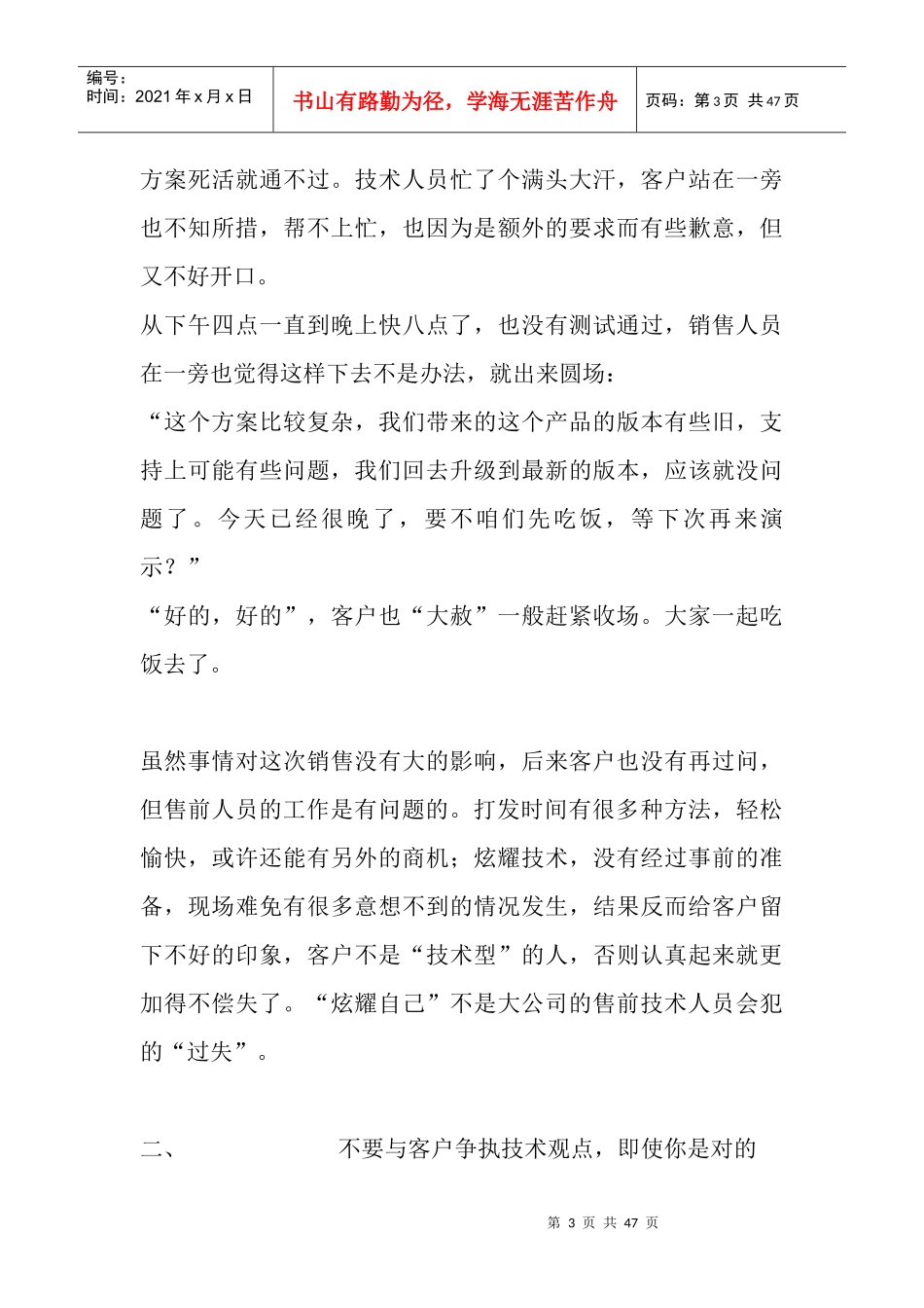 售前工程师经验总结_第3页