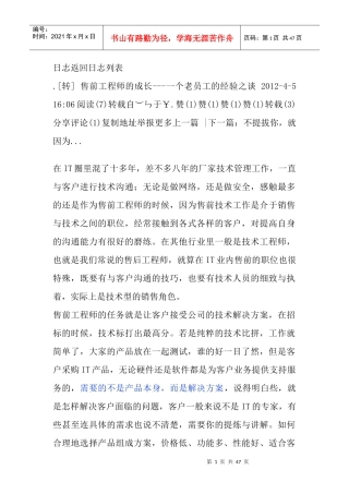 售前工程师经验总结
